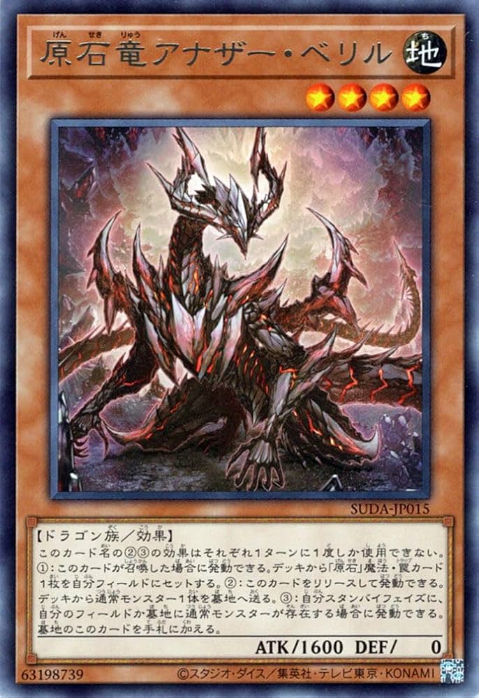 Amazon.co.jp: 遊戯王カード 原石竜アナザー・ベリル(レア) SUPREME