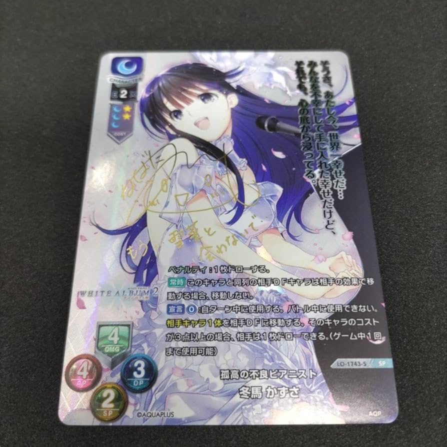 Amazon.co.jp: 孤高の不良 ピアニスト 冬馬 かずさ Lyceeリセ SP金