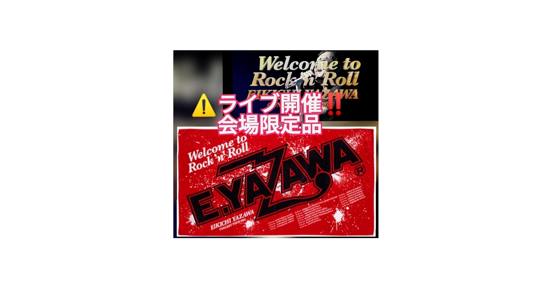 Amazon.co.jp: ? ? 矢沢永吉 Welcome to Rock'n' Roll : おもちゃ