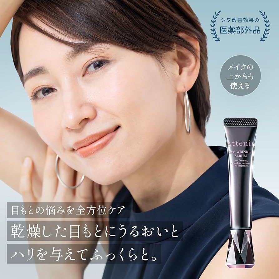 Amazon.co.jp: アテニア (Attenir) アイ リンクルセラム (15g