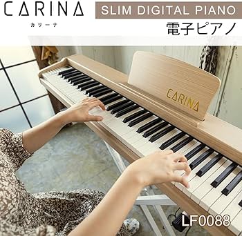 Amazon | Carina 電子ピアノ 88鍵盤 キーボード 木製デザイン MIDI対応