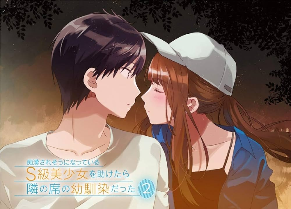 Amazon.co.jp: 痴漢されそうになっているS級美少女を助けたら隣の席の