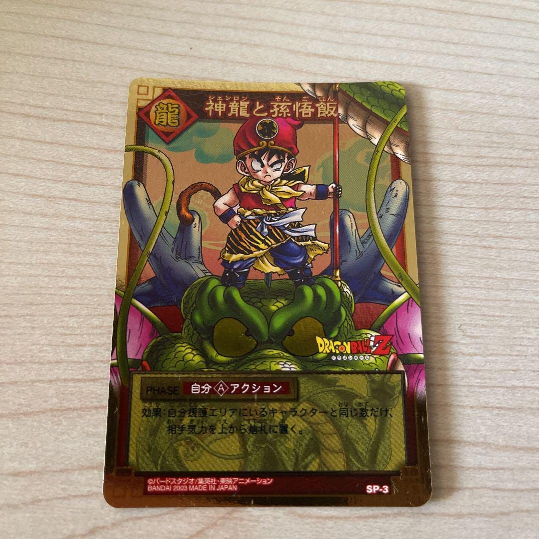 さ*ら様 ドラゴンボール カードダス 神龍と孫悟飯 SP-3 プロモ