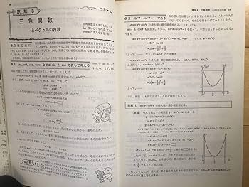Amazon.co.jp: なべつぐのあすなろ数学 数ⅡB渡辺次男著 19年初第刷