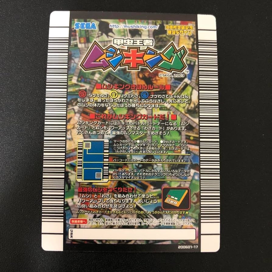 Amazon.co.jp: ムシキング アクティオンゾウカブト 3億枚突破記念限定