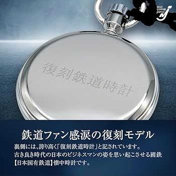 Amazon | 国鉄 鉄道 懐中 時計 ポケットウォッチ アンティーク