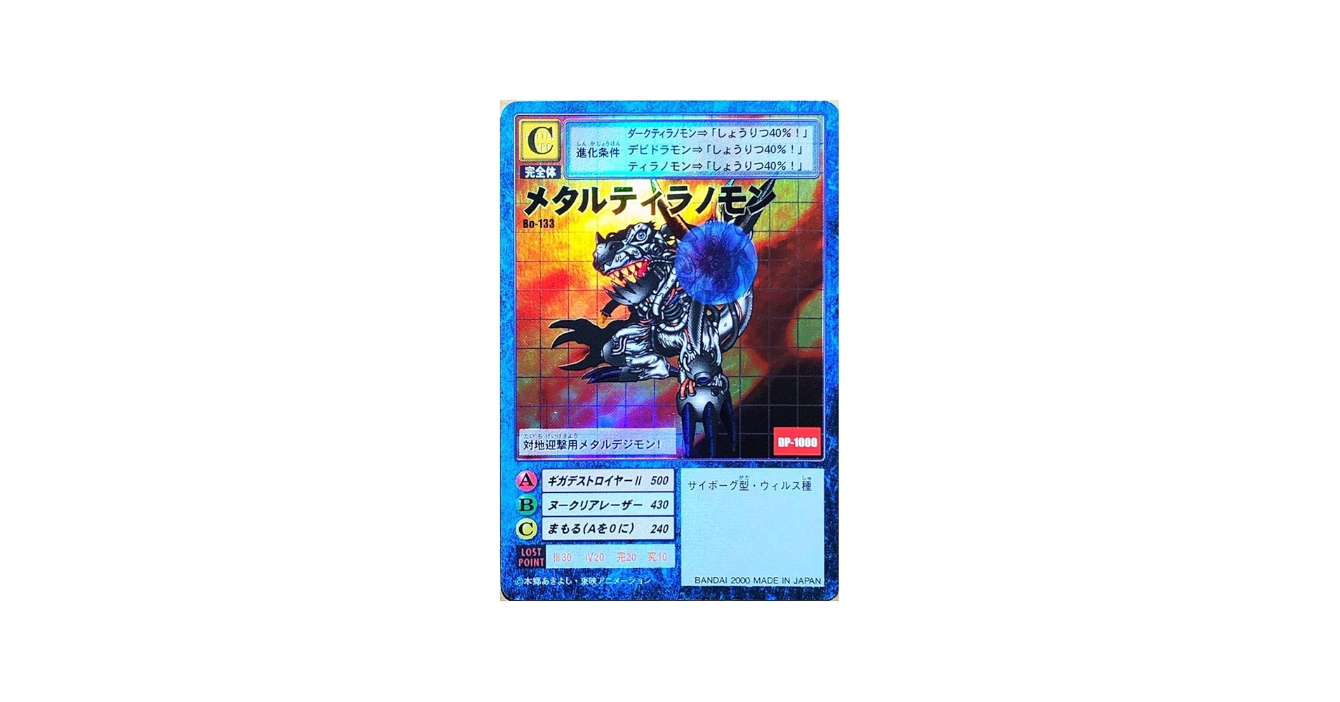 Amazon.co.jp: 旧デジモンカード メタルティラノモン Bo-133 : ホビー