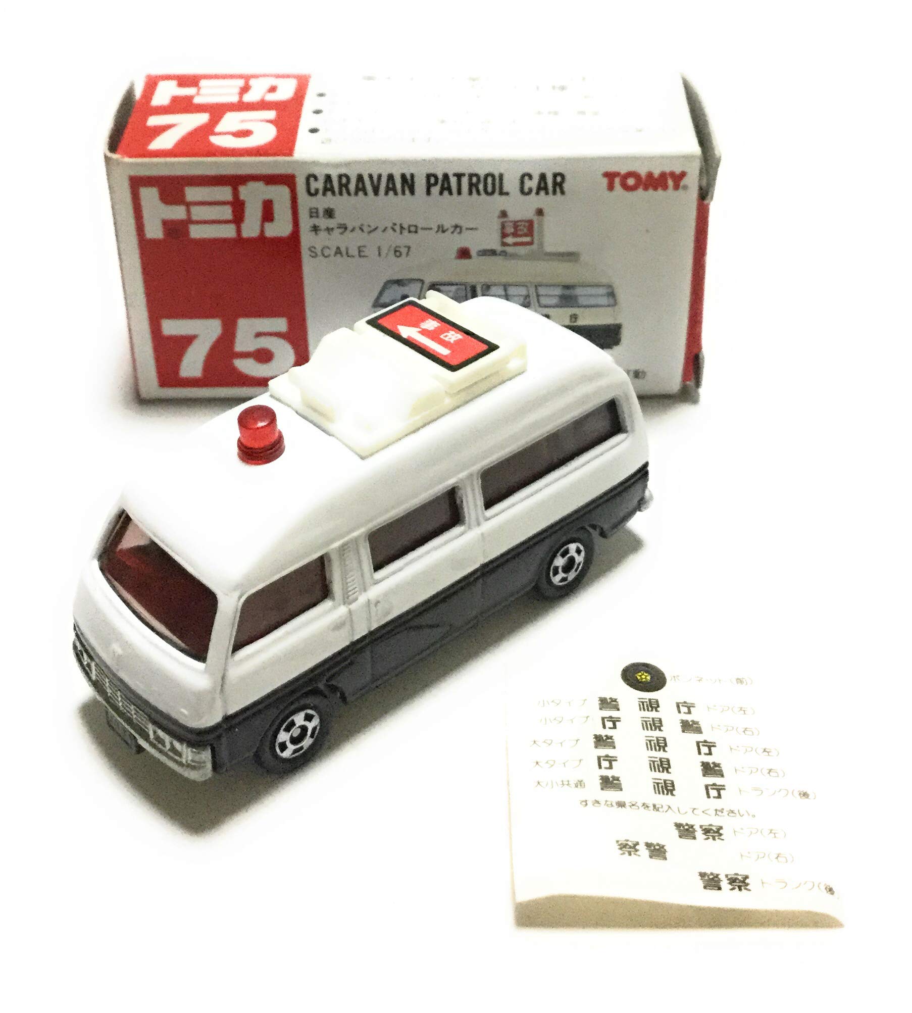Amazon | トミカ075 日産キャラバンパトロールカー | ミニカー・ダイ