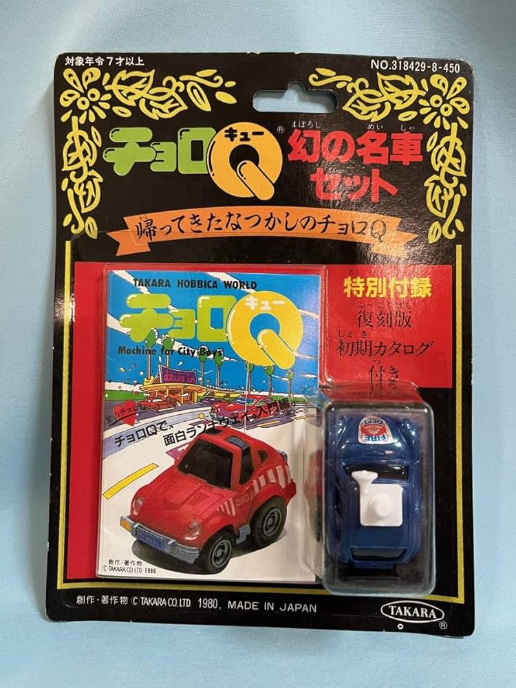 Amazon | チョロQ/幻の名車セット/ 360/ / / 帰ってきたなつかしの