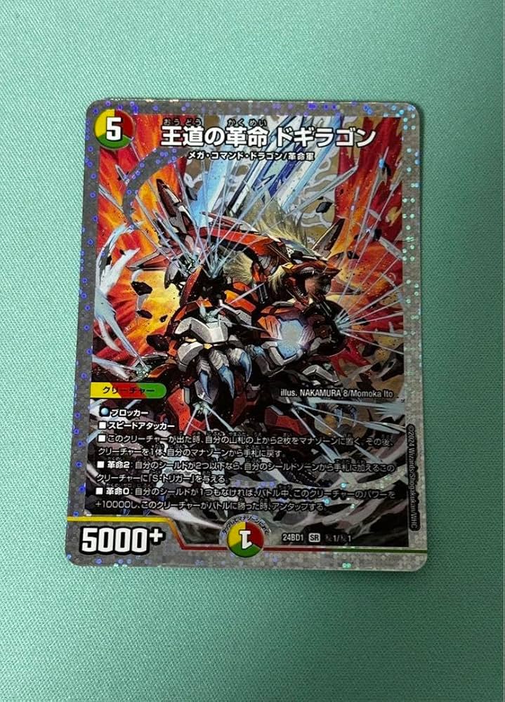 王道の革命ドギラゴン SR 5コスト 5000+ SR 王道の革命 ドギラゴン