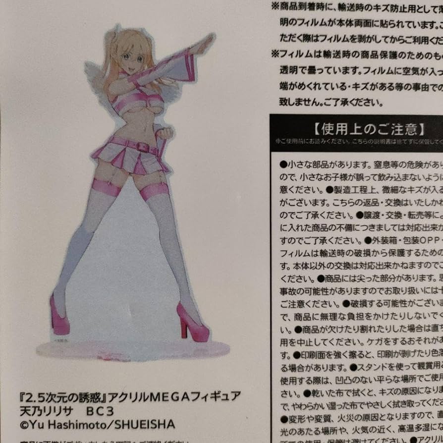 Amazon.co.jp: 2.5次元の誘惑 メガ アクリルスタンド アクリルMEGA