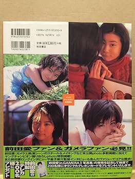 Amazon.co.jp: 古本 帯あり 写真集 前田愛 in GAMERA 3 ガメラ3 撮影