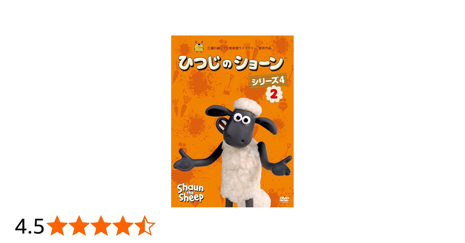 Amazon.co.jp: ひつじのショーン シリーズ4 (2) [DVD] : リチャード