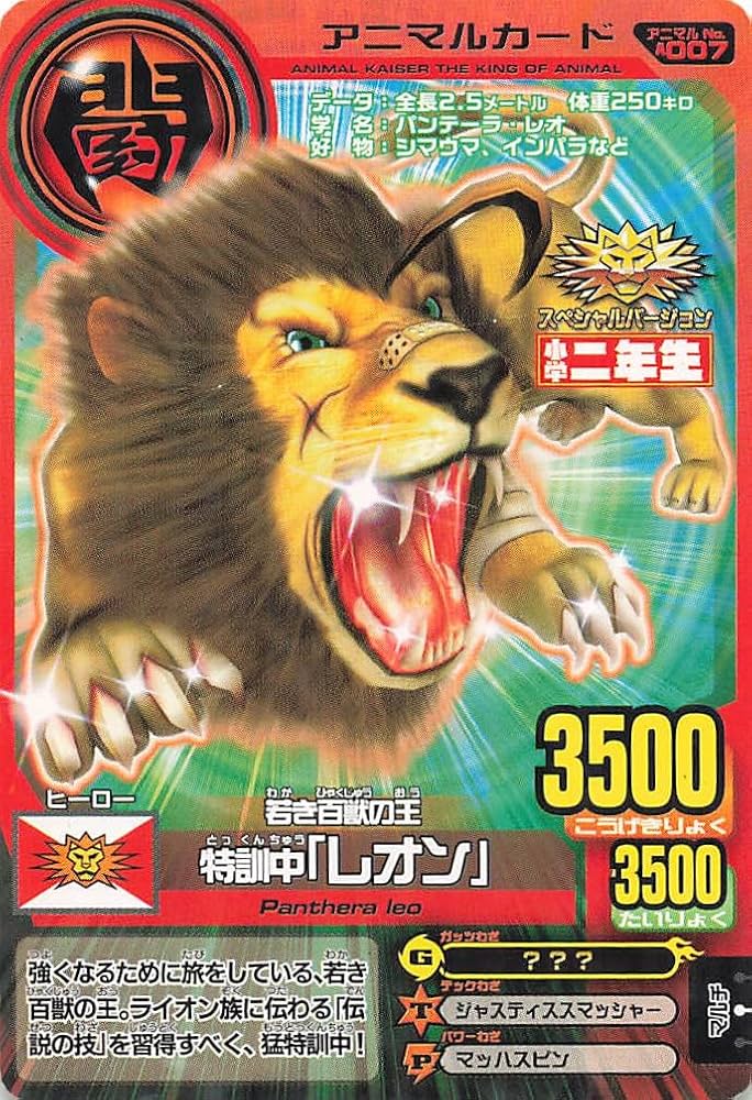 Amazon.co.jp: 百獣大戦アニマルカイザー 若き百獣の王 特訓中「レオン