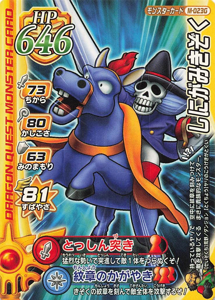 Amazon.co.jp: ドラゴンクエストモンスターバトルロード しにがみきぞ