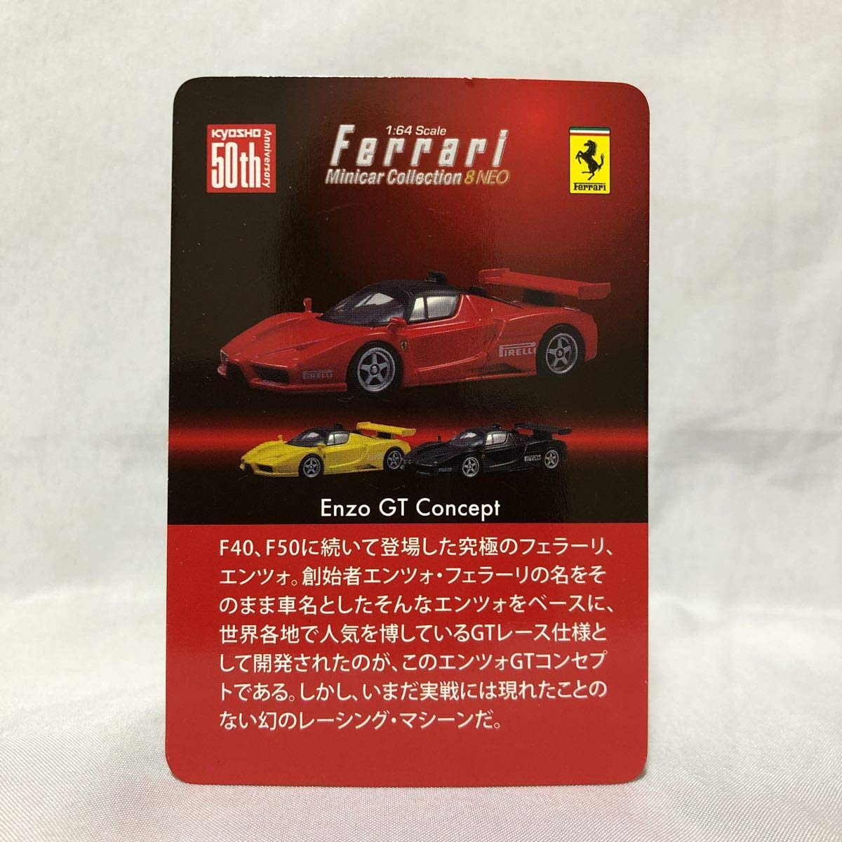 Amazon | 未組立 京商 1/64 Ferrari Enzo GT Concept フェラーリ 黒色