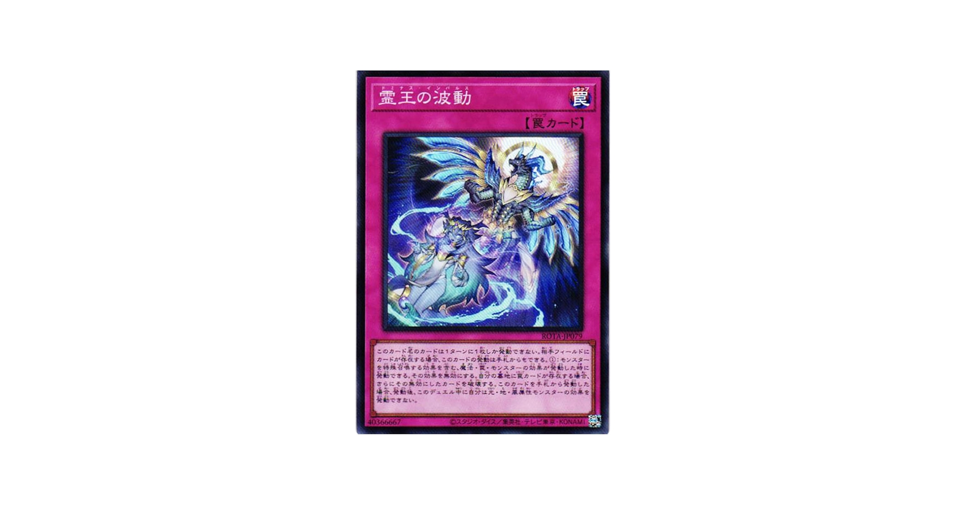 Amazon.co.jp: 遊戯王カード ROTA-JP079 霊王の波動 （スーパーレア