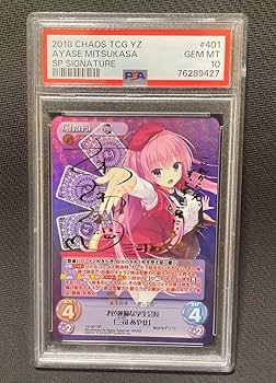 Amazon.co.jp: PSA10 三司 あやせ 沢澤砂羽 chaos ゆずソフト lycee
