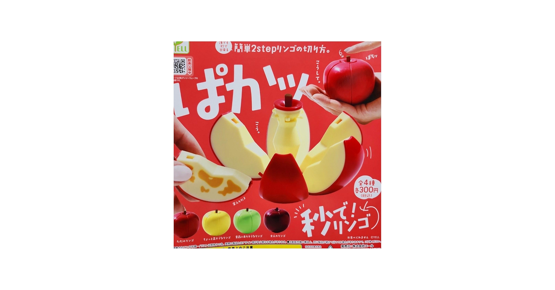 Amazon.co.jp: 全4種 秒でリンゴ ガチャ フィギュア りんご ままごと