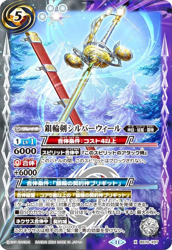 バトルスピリッツ ミトラ デッキパーツ バトルスピリッツ BS74 盟約の