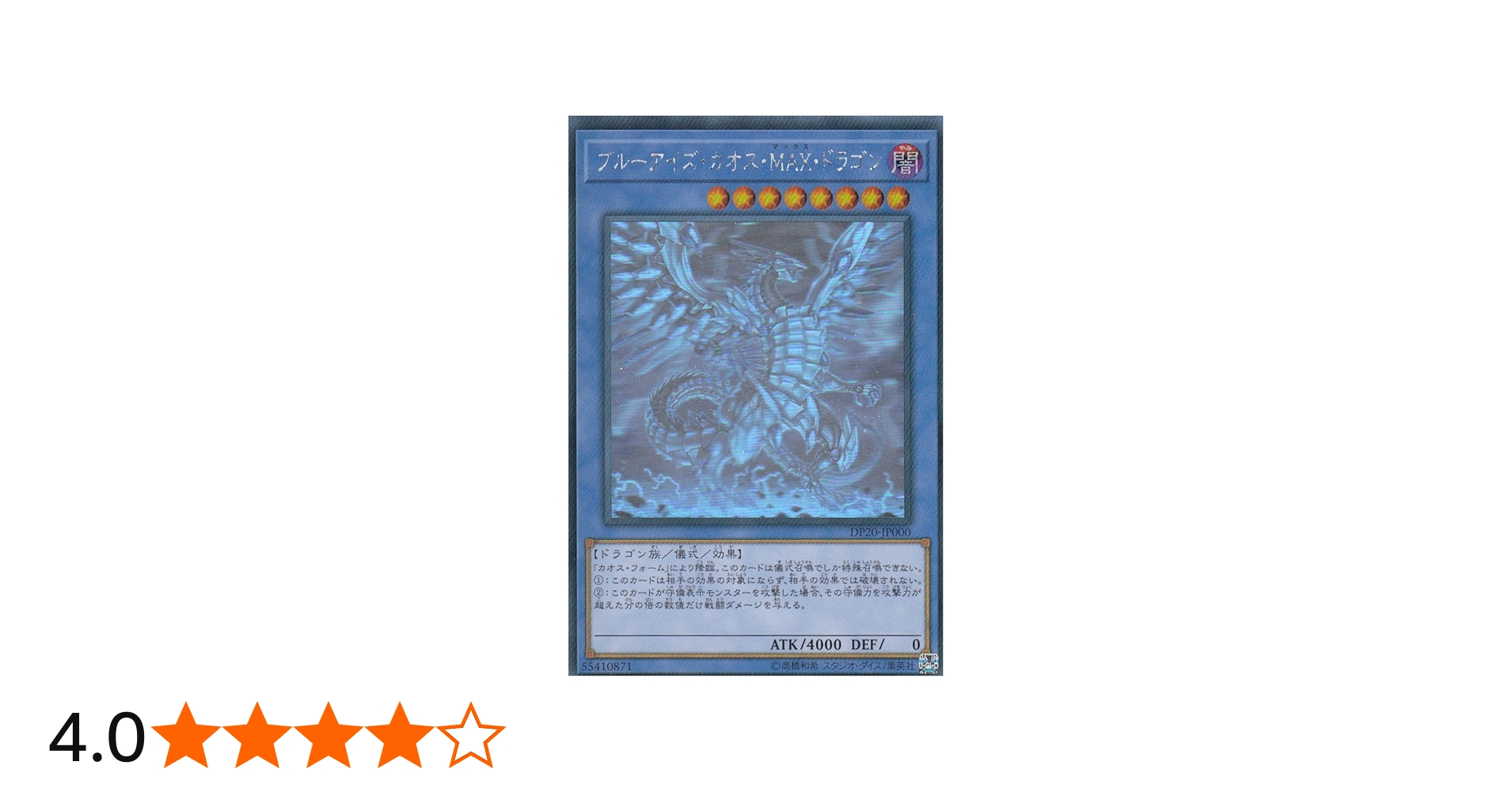Amazon.co.jp: 遊戯王 DP20-JP000 ブルーアイズ・カオス・MAX