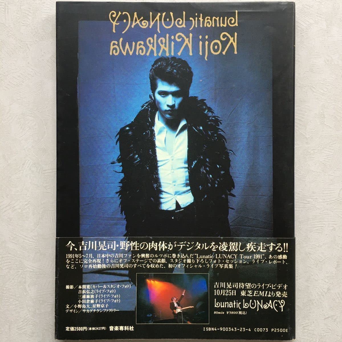 Amazon.co.jp: 吉川晃司 3冊 ライブ写真集 月的狂気 1991 ツアー