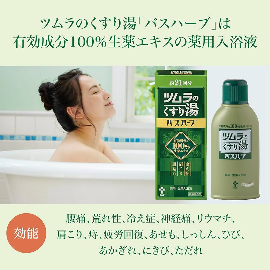 Amazon | ツムラのくすり湯バスハーブ 210ml | バスハーブ | バス