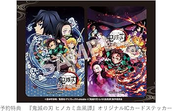 Amazon.co.jp: 鬼滅の刃 ヒノカミ血風譚【Amazon.co.jp限定】ufotable