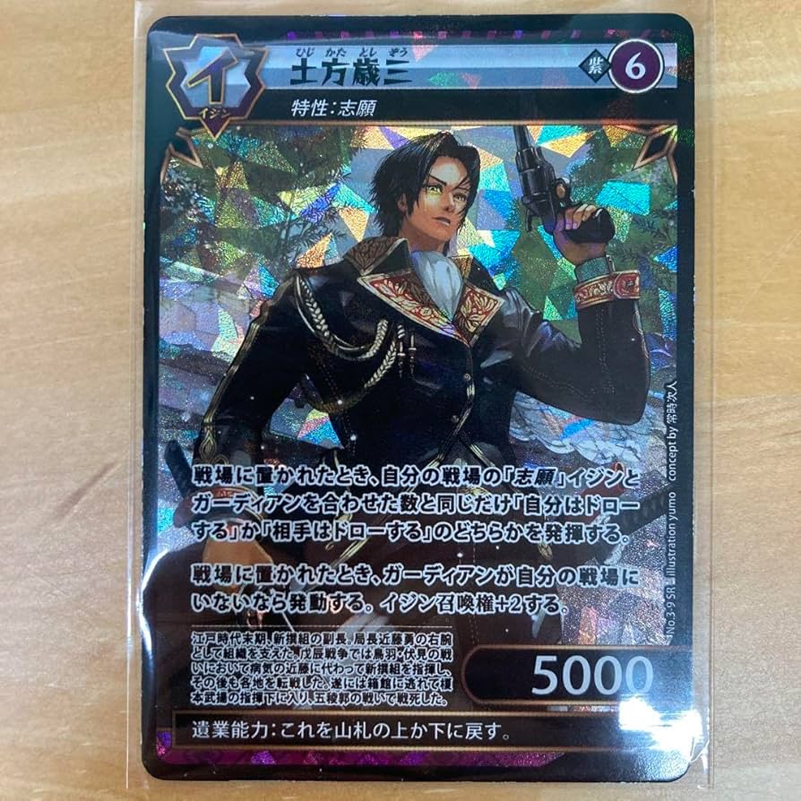 Amazon.co.jp: イジンデン土方歳三 : おもちゃ