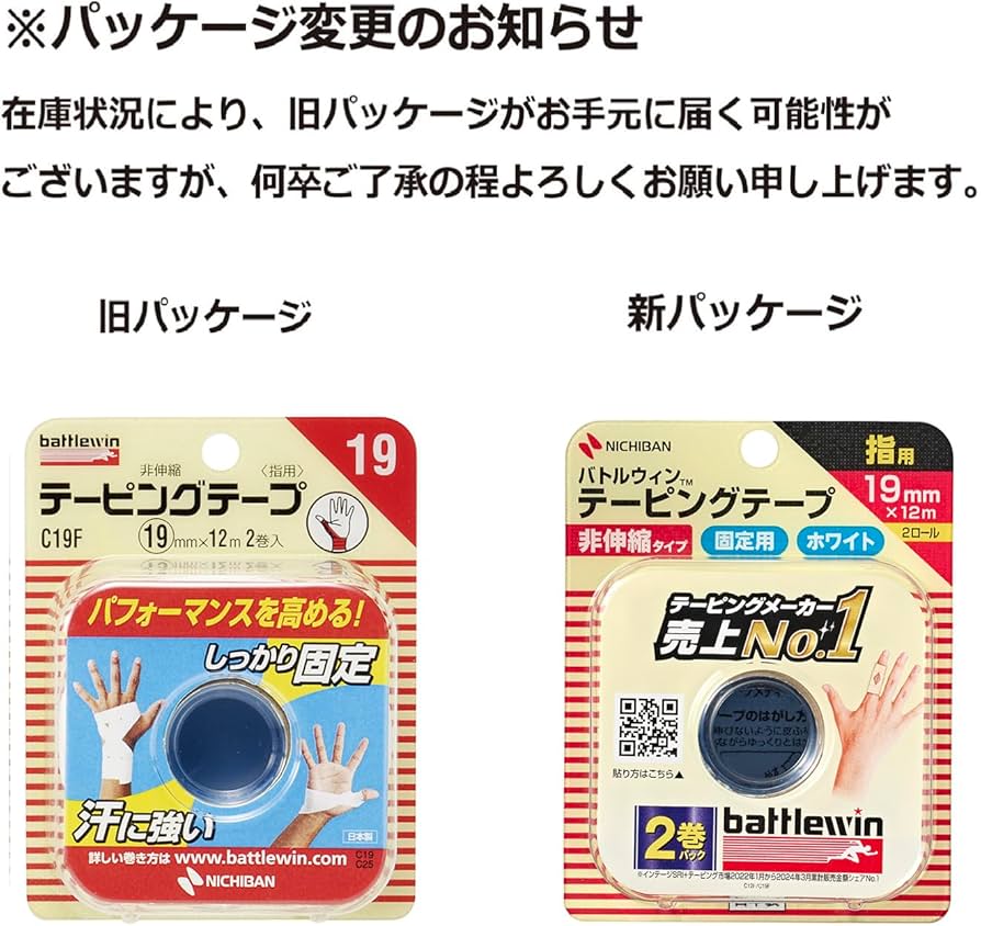 Amazon.co.jp: ニチバン バトルウィンテーピングテープ 非伸縮タイプ