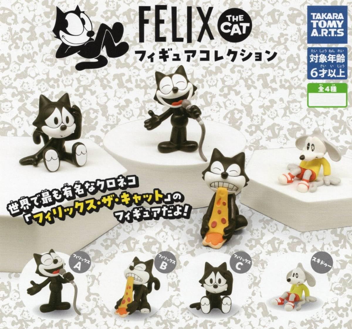 Amazon.co.jp: - フィギュアコレクション フィリックス ザ キャット 全