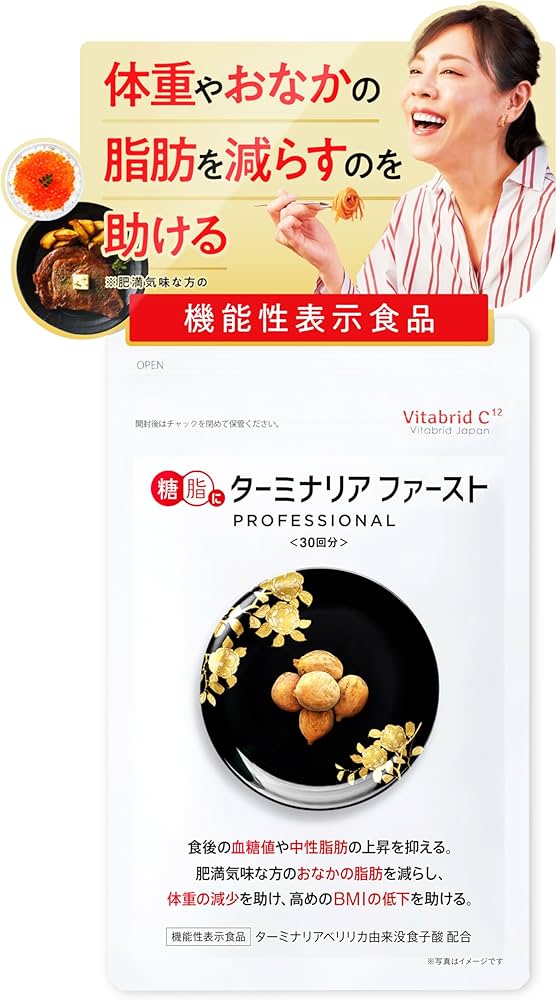 Amazon | 【機能性表示食品】 ターミナリアファースト (グルメサプリ