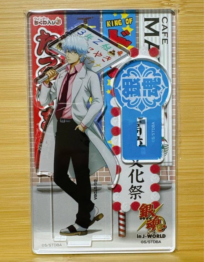 Amazon.co.jp: 銀魂高校 j-world 文化祭 アクリルスタンド アクスタ