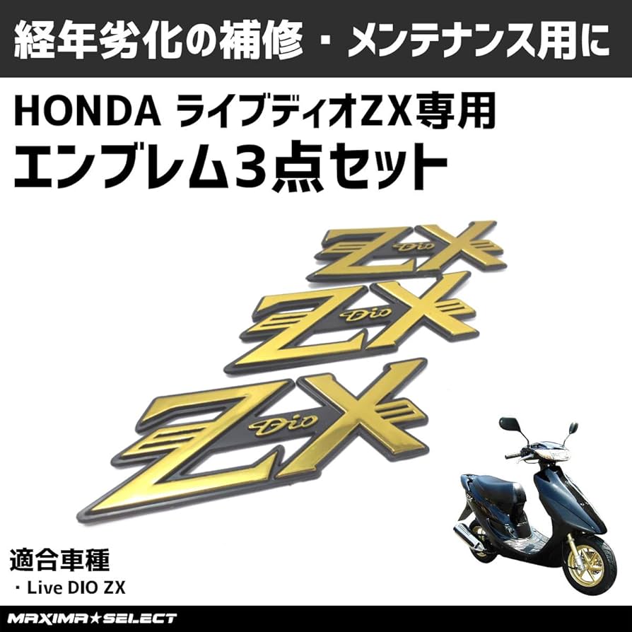 Amazon.co.jp: MAXIMASELECT Emblem 3-piece Set Honda Live Dio AF34
