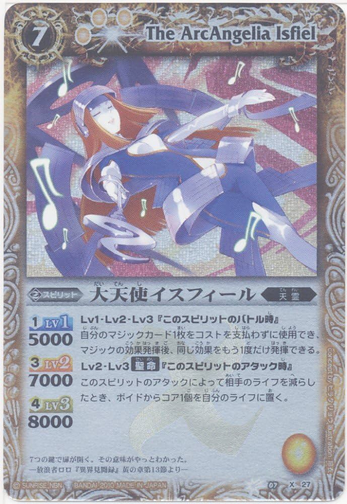 Amazon.co.jp: バトルスピリッツ 【第7弾】 大天使イスフィール 【X