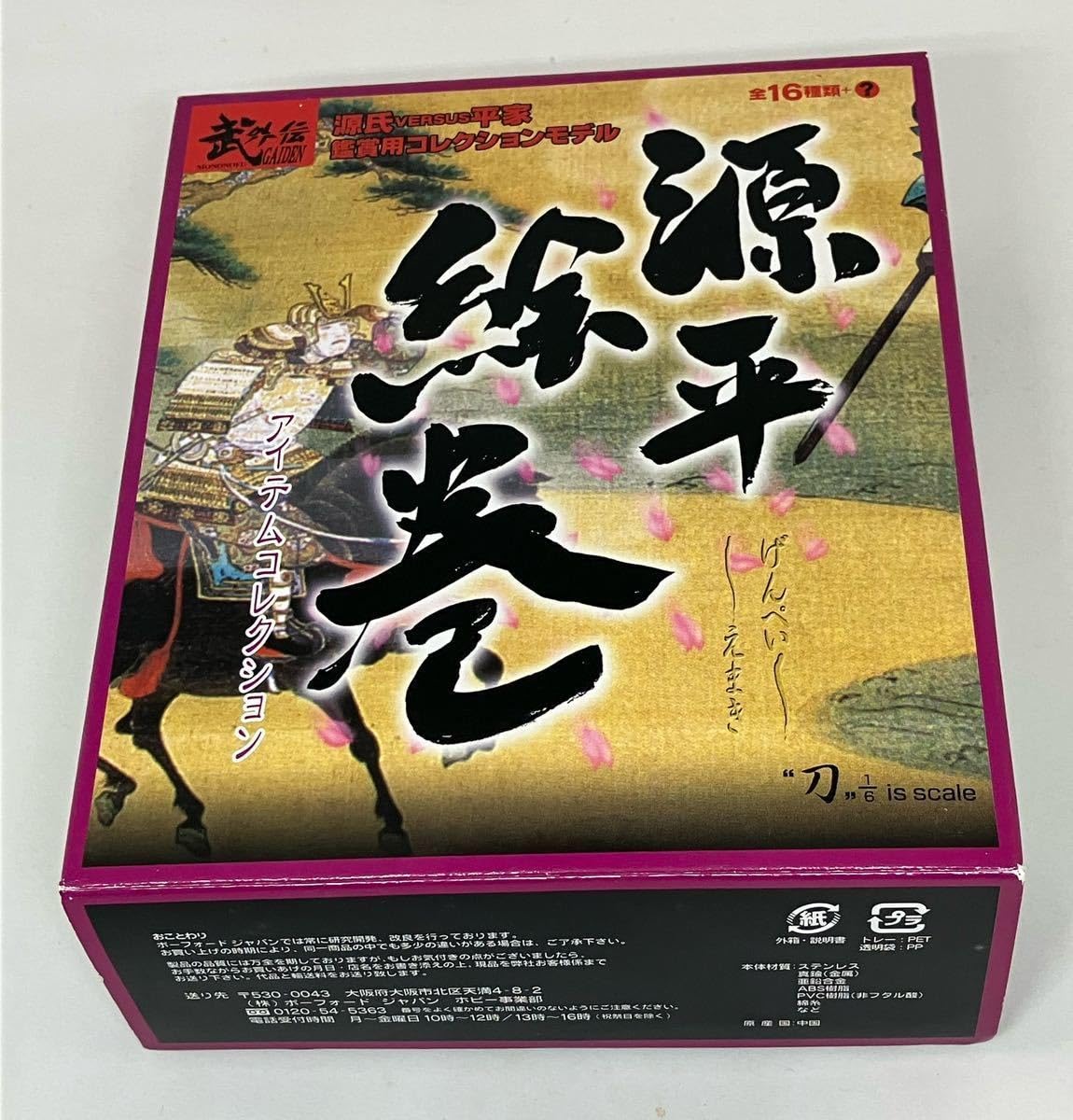 Amazon.co.jp: 源平絵巻 源頼朝 沃懸地杏葉螺鈿太刀（いかけじぎょう