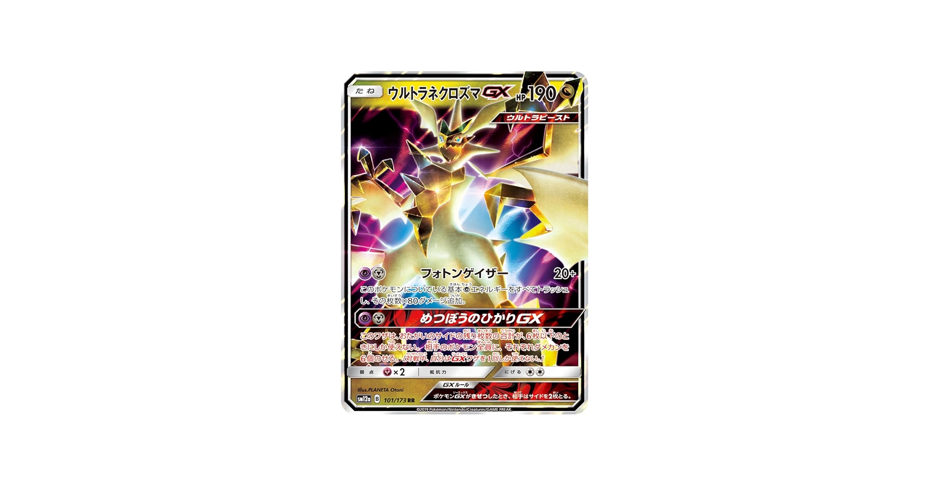 Amazon.co.jp: ポケモンカード【シングルカード】ウルトラネクロズマGX