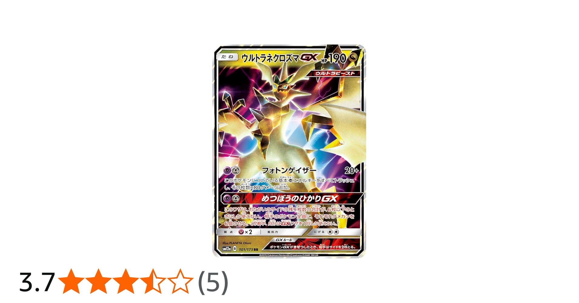 Amazon.co.jp: ポケモンカードゲームSM/ウルトラネクロズマGX（RR