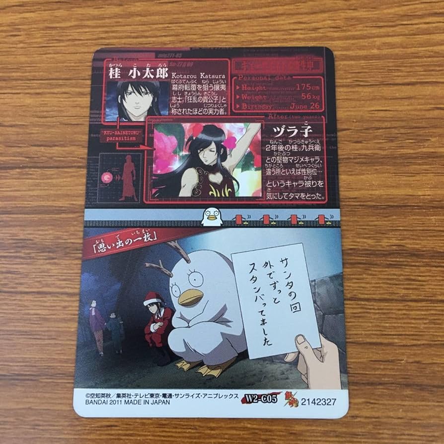 Amazon.co.jp: 羽64 カード トレカ 銀魂 ヅラ子 桂 小太郎 ヅラ 25