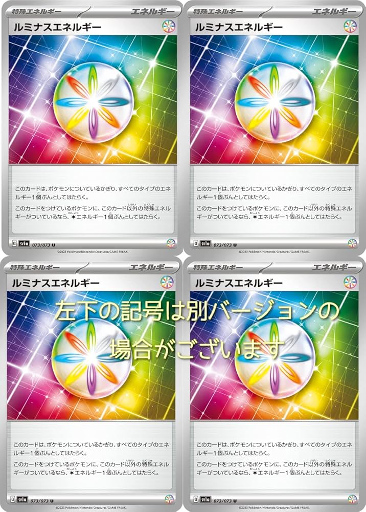 Amazon.co.jp: ルミナスエネルギー（ポケモンカードゲーム SVシリーズ