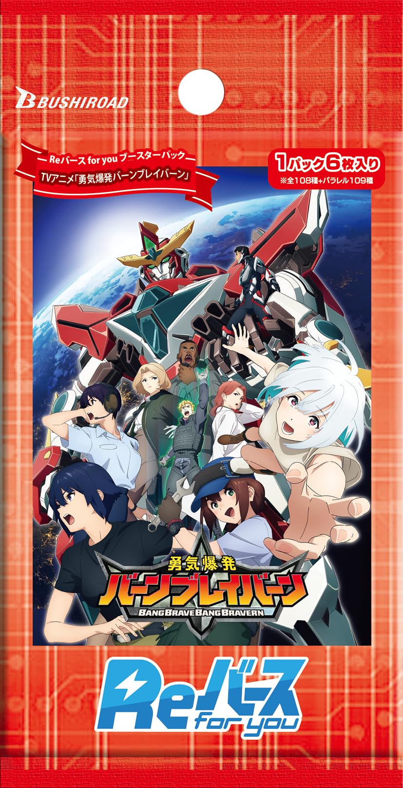 Amazon.co.jp: Reバース for you トライアルセット TVアニメ「勇気爆発