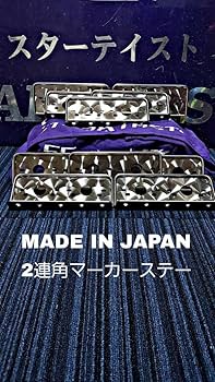 Amazon.co.jp: 角マーカーステー 10枚セット 2連 L型 丸棒巻き ウロコ
