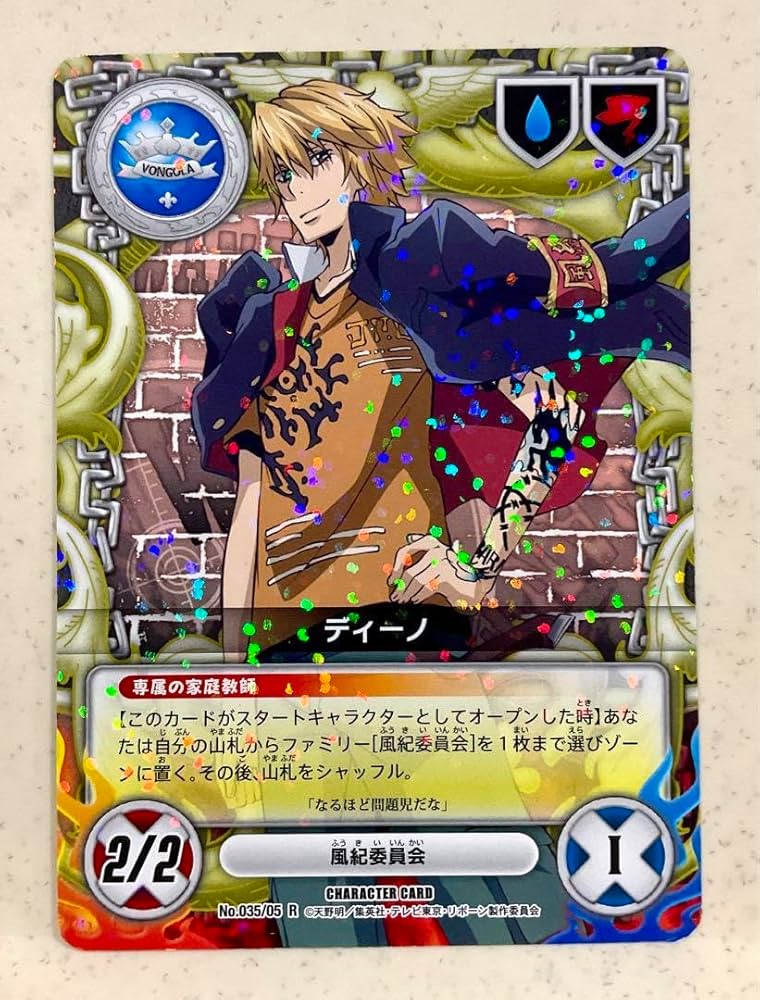 Amazon.co.jp: 家庭教師ヒットマン Reborn CCG ディーノ 風紀委員会