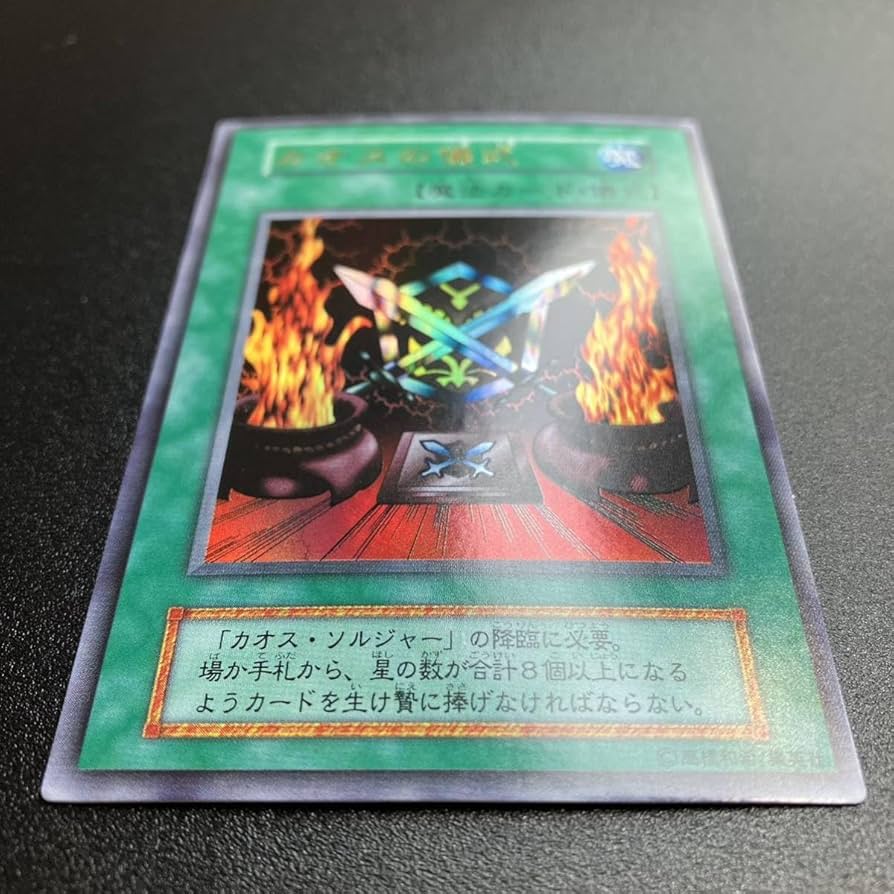 Amazon.co.jp: カオスの儀式 初期カード UR ウルトラ 魔法カード