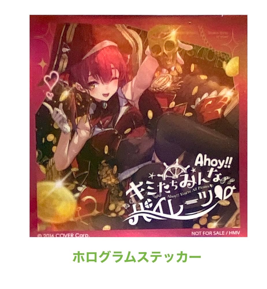 Amazon.co.jp: 【外付け特典あり】 Ahoy!! キミたちみんなパイレーツ