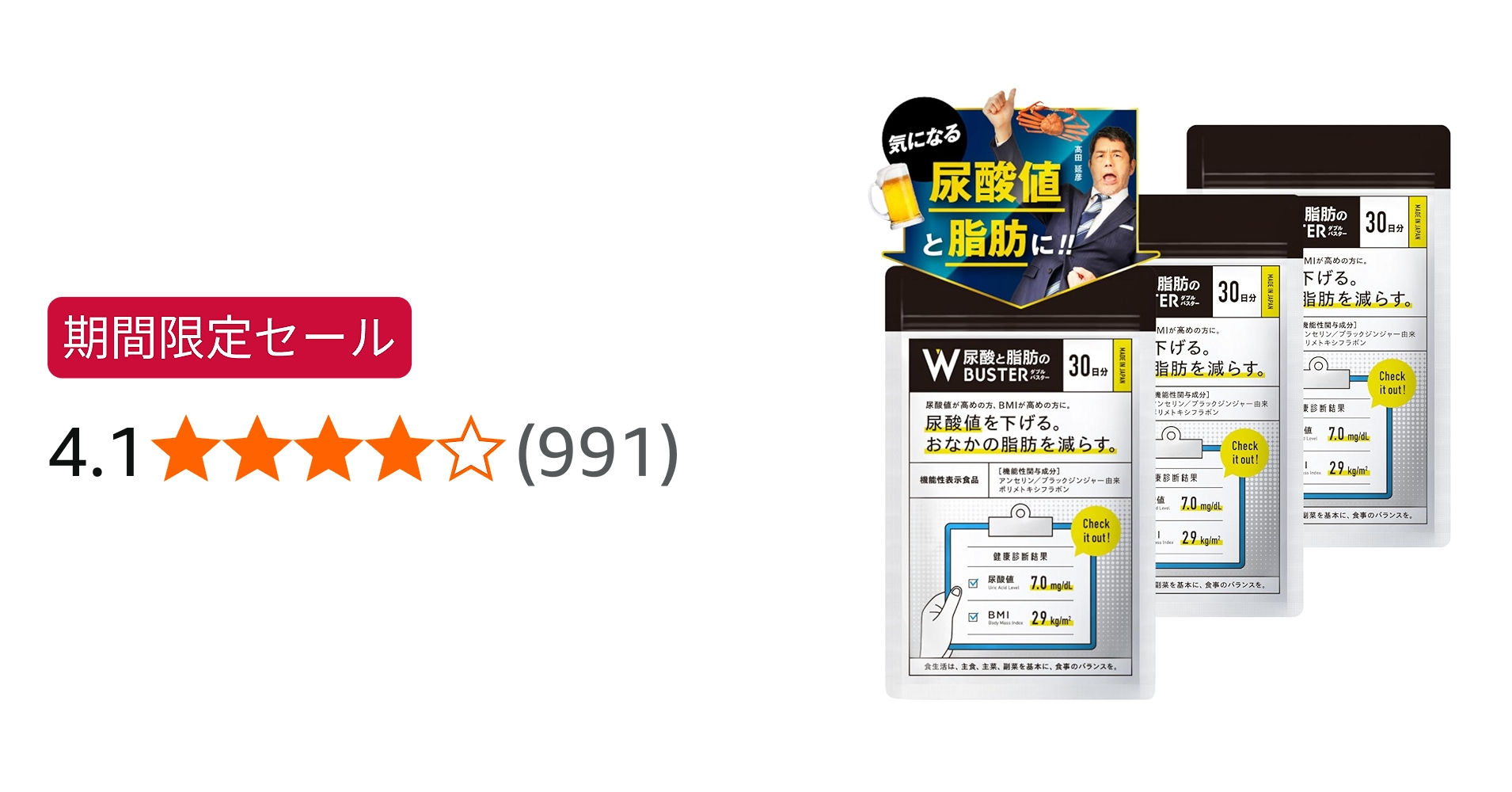 Amazon | 【髙田延彦愛用×医師監修】尿酸と脂肪のダブルバスター（約30