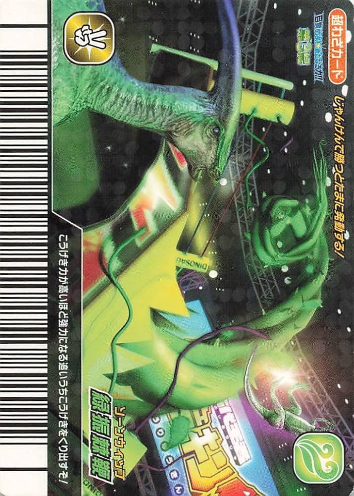 Amazon.co.jp: 恐竜キング 緑振棘鞭 ソーンウィップ 覚新 第3紀 066