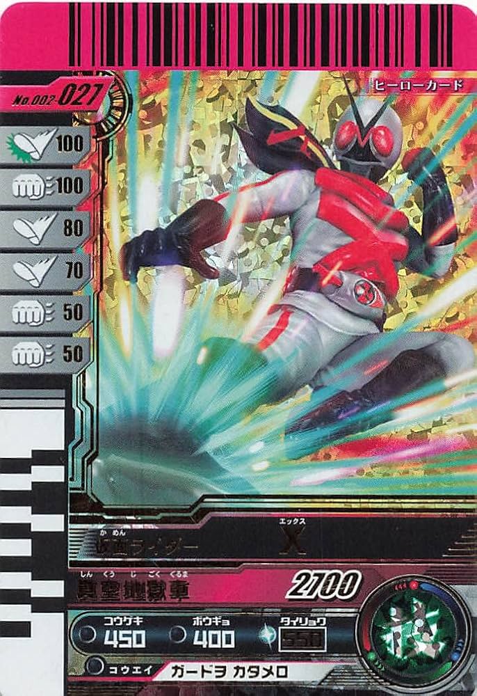 Amazon | 仮面ライダーバトル ガンバライド 仮面ライダーX LR 002-027
