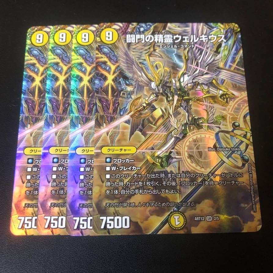 Amazon.co.jp: ウェルキウス 神アート 4枚 : おもちゃ