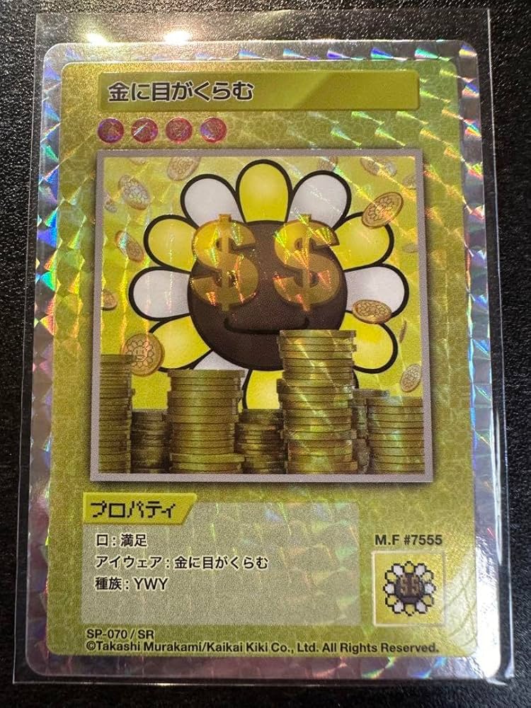 金に目がくらむ SP-070/SR 村上隆 108フラワーズ sn76